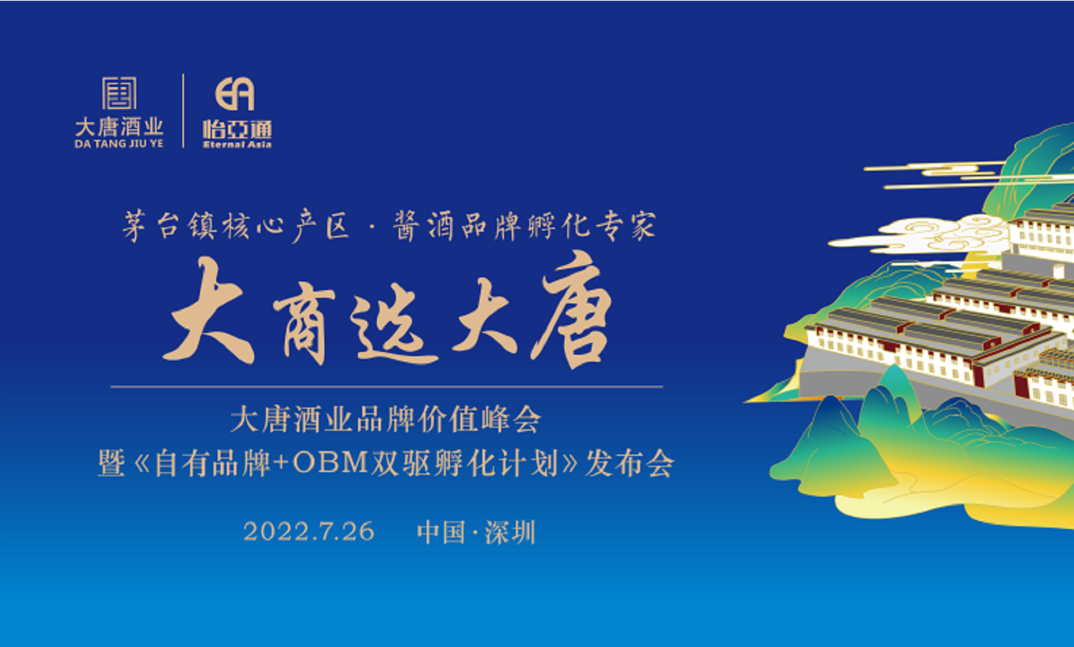 签约6.16亿元，2025营收突破30亿，大唐酒业这场发布会料好足！