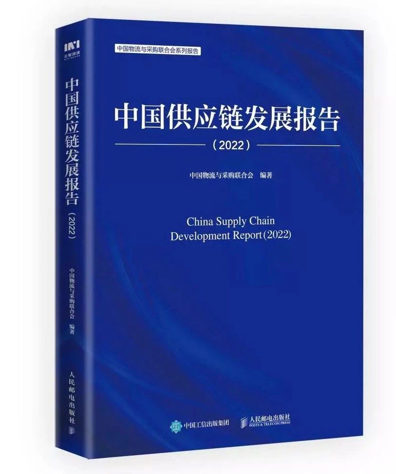 怡亚通案例入选《中国供应链发展报告（2022）》
